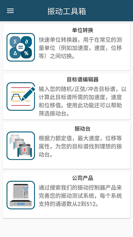 振动工具箱 截图5