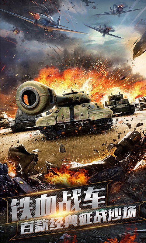 模拟坦克世界大战正式版 截图5
