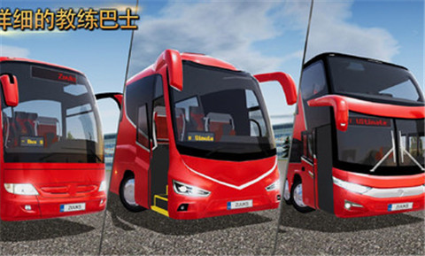 公交公司模拟器游戏 1