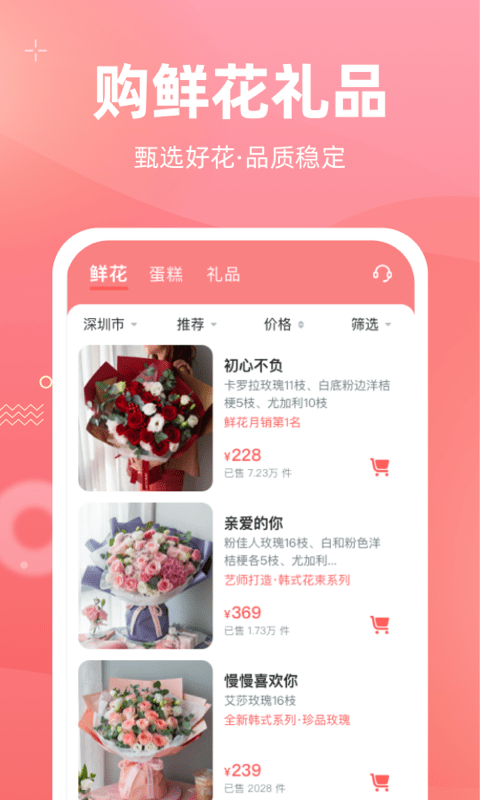 花礼网礼品 截图4