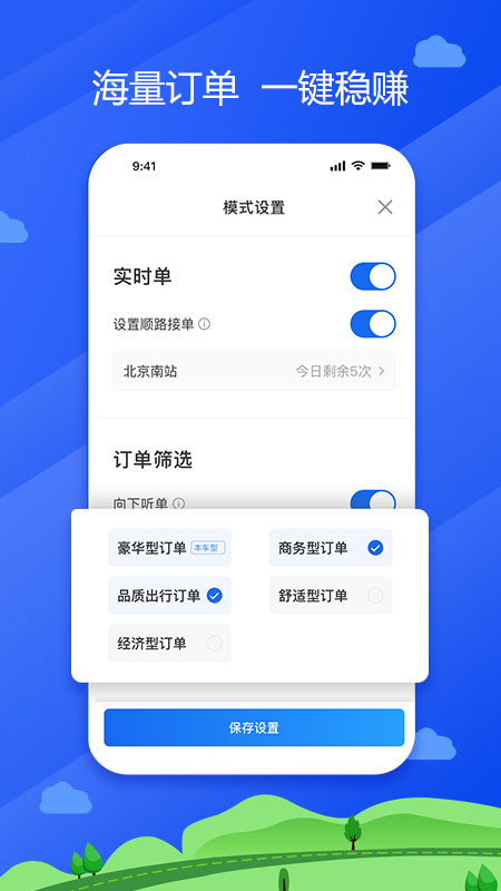 中交车主app 截图3