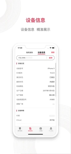 沙漏驗(yàn)機(jī)ios 截圖2