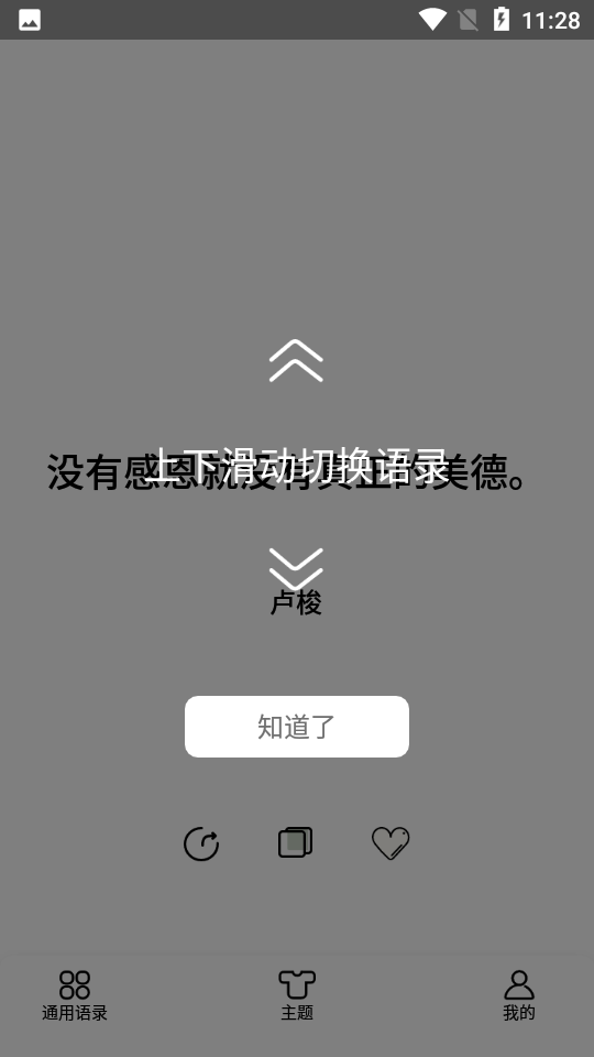 灯塔语录 截图2