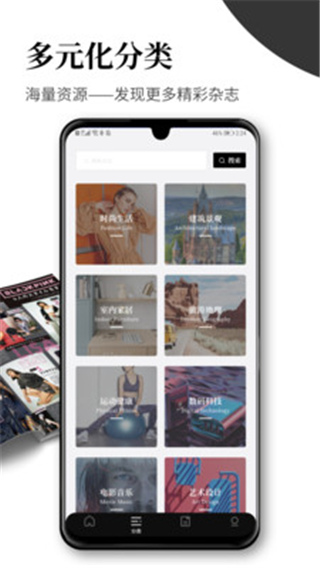 雜志迷app最新版 1