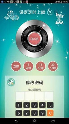 手机定时锁安卓版 截图2