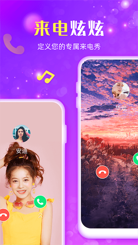 来电炫炫免费版 截图4