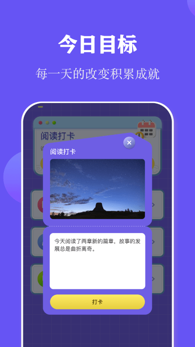 阅读打卡app 1