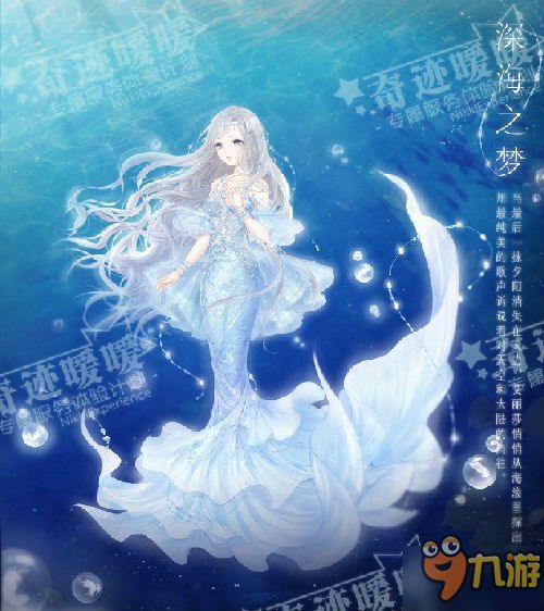 《奇迹暖暖》梦海孤游获取攻略大全 1