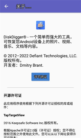 diskdigger安卓版 截图4