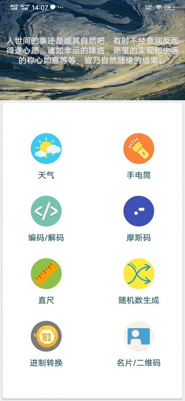 简洁工具箱 截图4