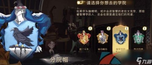 《如何轻松更换《哈利波特魔法觉醒》中的学院？详细方法揭秘！》 3