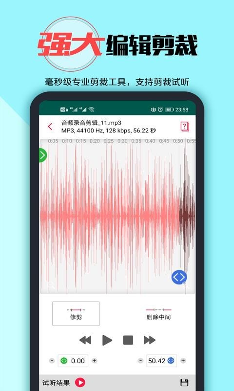 音频录音剪辑 截图2