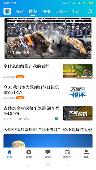 大象新聞app 1