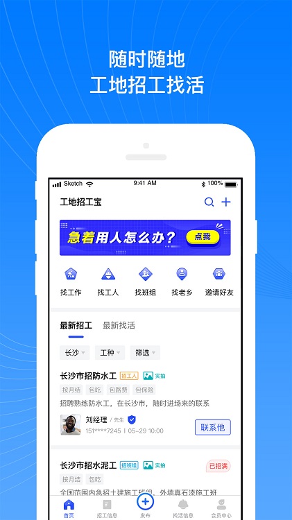 工地招工寶app 截圖3