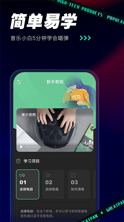greatpan 截图3