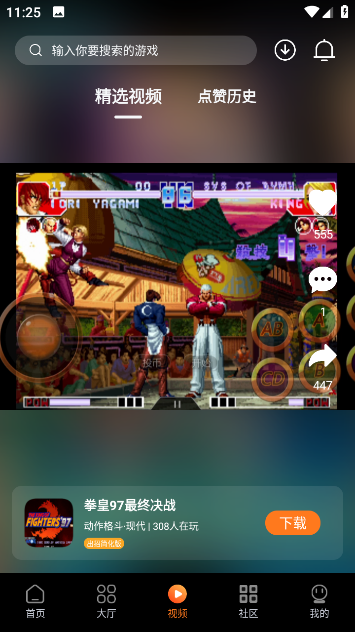 超玩游戏盒子app 截图5