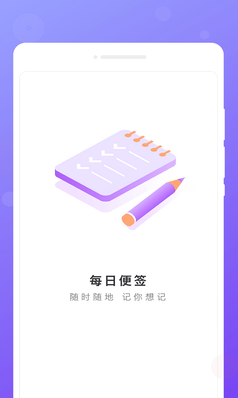 每日便签APP 截图3