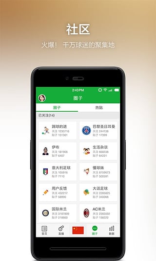 懂球帝app旧版 截图3