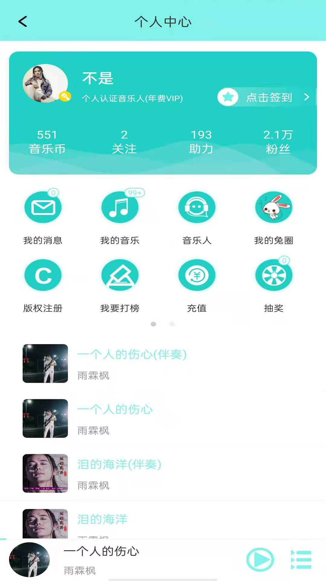 音久音乐app 截图2