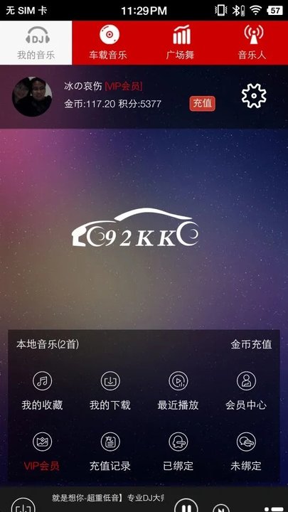嗨瑶音乐免费版v2.0.5 截图2