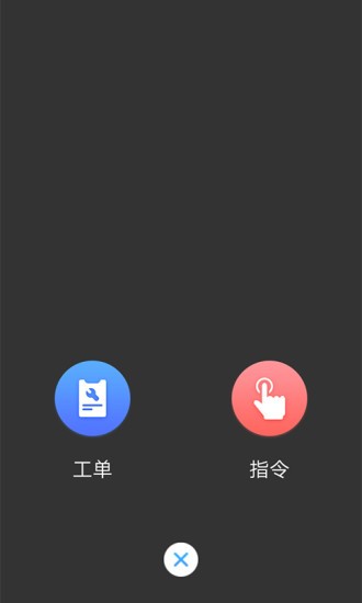 易匠維保app v3.6.0 1