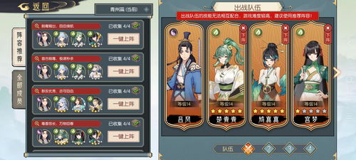 《长生：天机降世》——木属性阵容搭配攻略 2