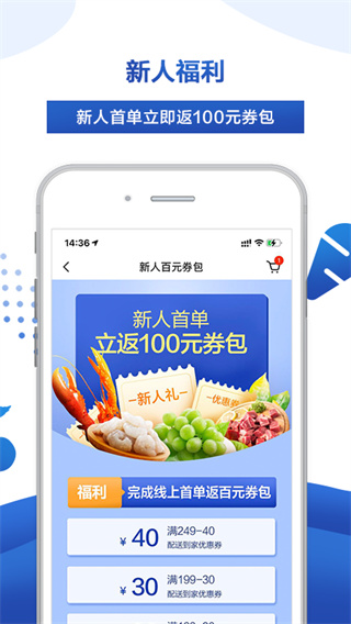 麦德龙app官方 截图3