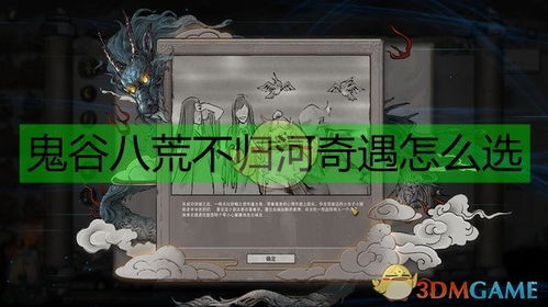 《鬼谷八荒》打秋风奇遇怎么完成? 2