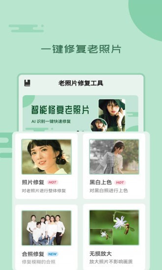 修复老照片app 1