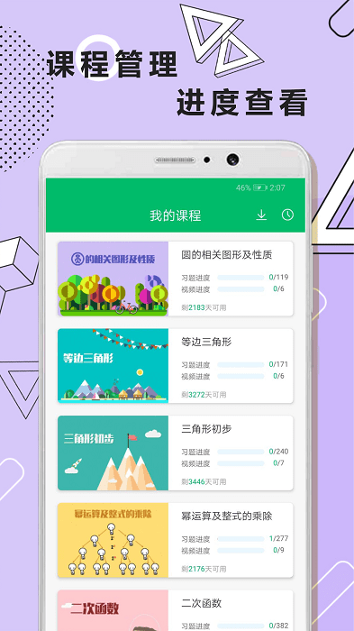 初中数学几何app 截图3