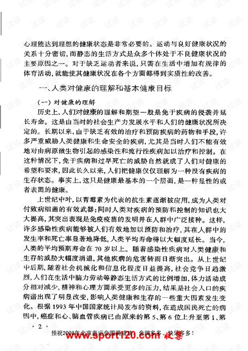 《如何修改<体适能>中的个人信息》 1