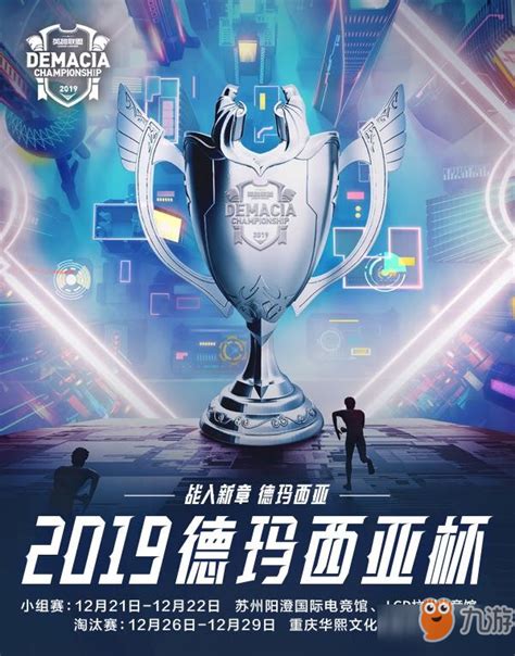 《英雄联盟》德玛西亚杯直播观看平台汇总 5