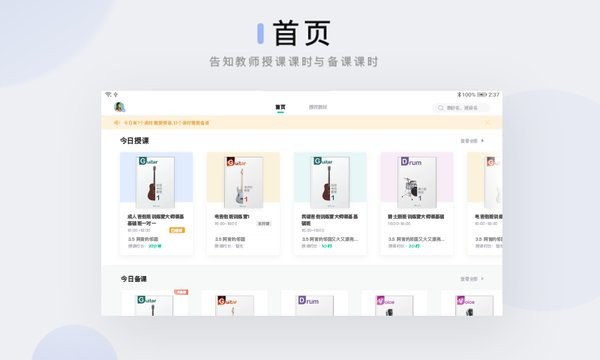 音乐窝教学端手机版 1
