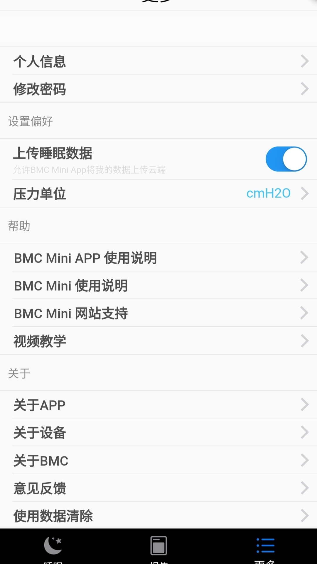 BMC Mini智能呼吸机 截图2