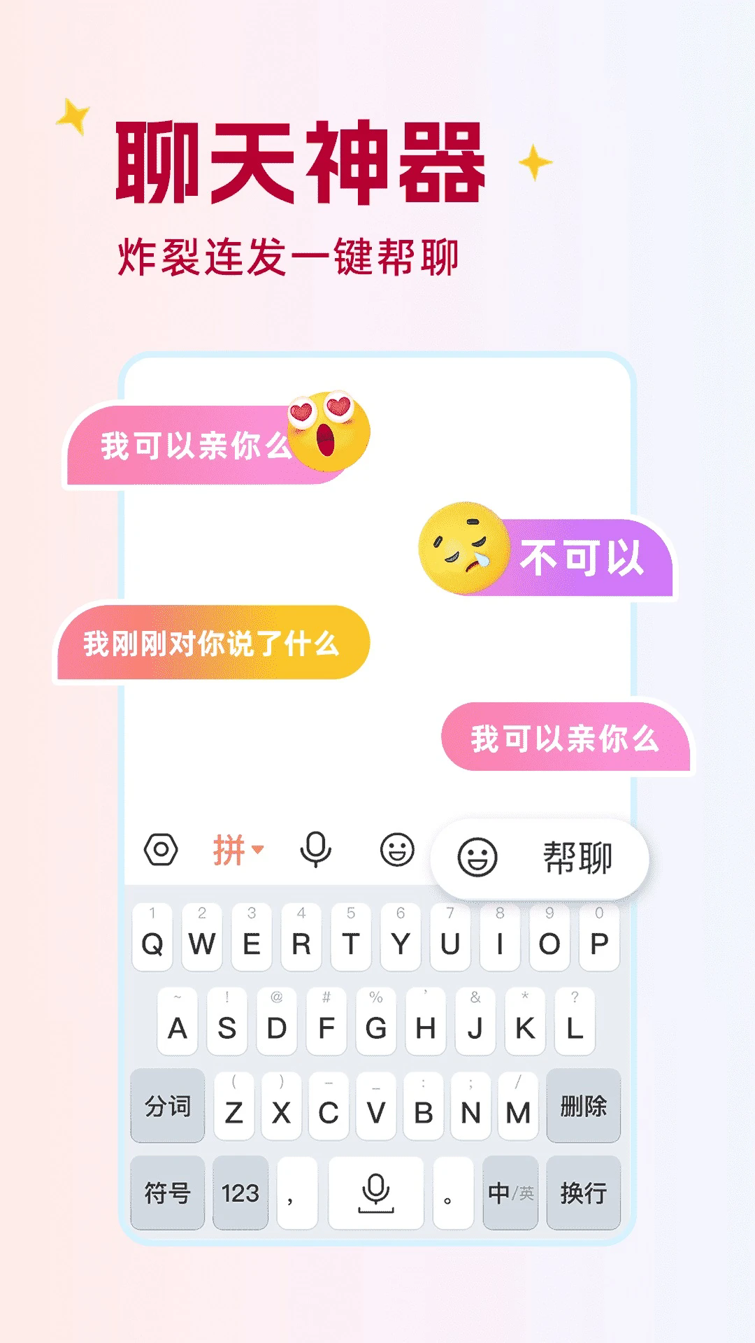 點(diǎn)讀輸入法app 1