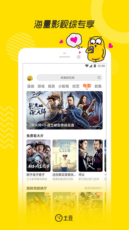 土豆视频app最新版 截图3