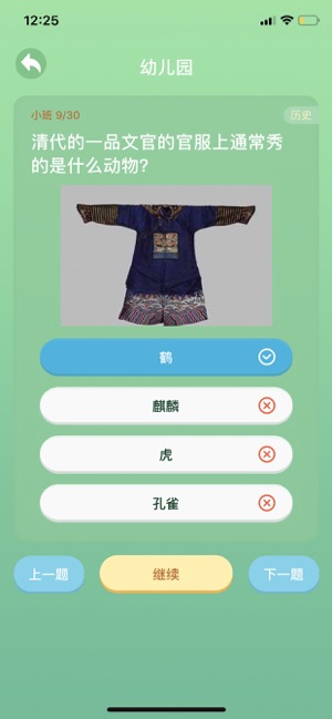 百科学霸app 截图2