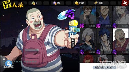 《异人之下》中憨蛋儿角色是什么样的? 2