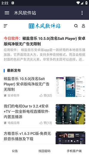 木风软件站 截图2