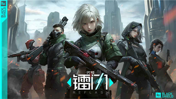 镭明闪击-代号:镭闪 1