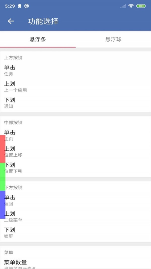 安果懸浮控制 截圖4