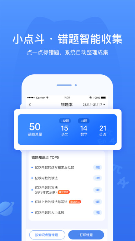 小点斗智能错题本 截图3