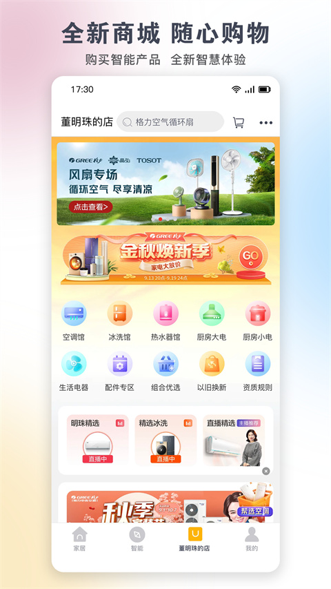 格力空调遥控器app 截图3