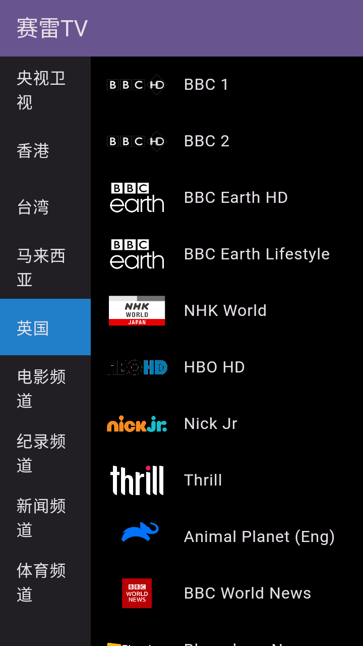 赛雷tv1.2.2版本 截图3