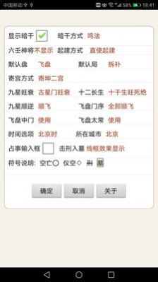 易家人奇门排盘app 截图4