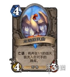 《炉石传说》狮鹫年核心系列卡牌有哪些? 4