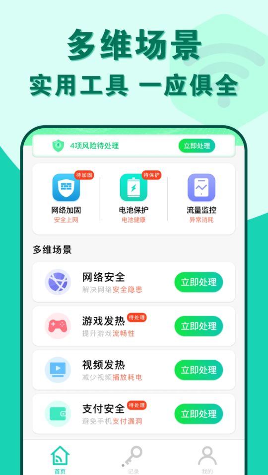 准度附近wifi速连app 1