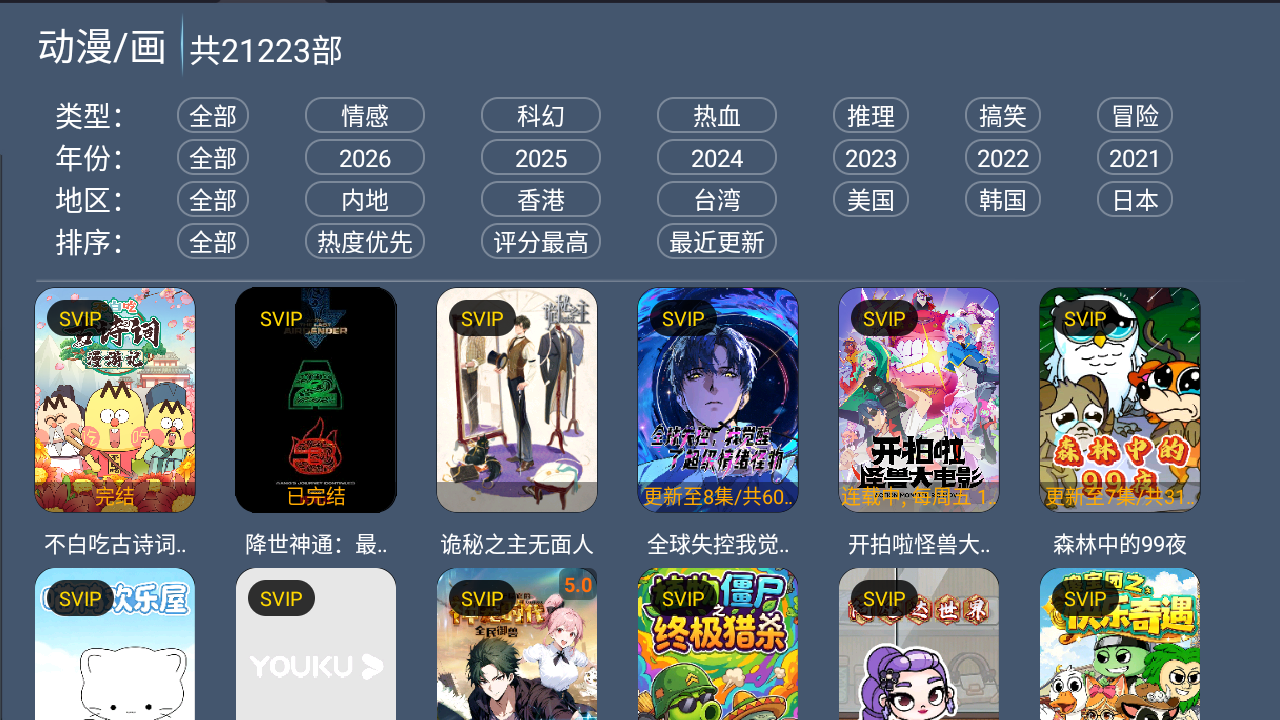 精品影视TV安卓下载 1