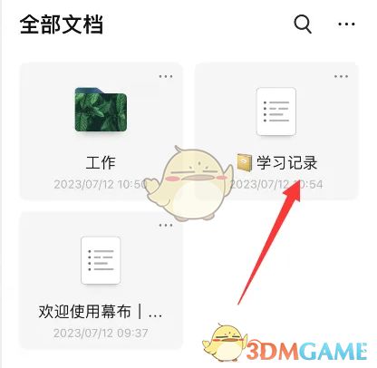 《幕布》快速折叠全部主题技巧 4