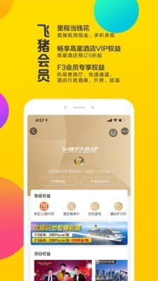 飞猪旅行app 截图4